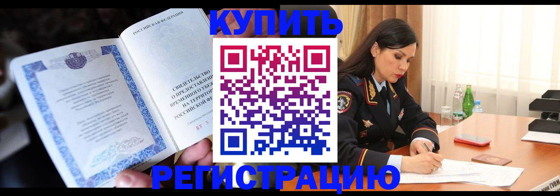 временная регистрация в квартире в Дрезне