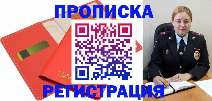 прописка от собственника в Дрезне