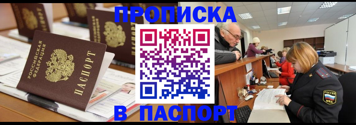 купить прописку в Дрезне